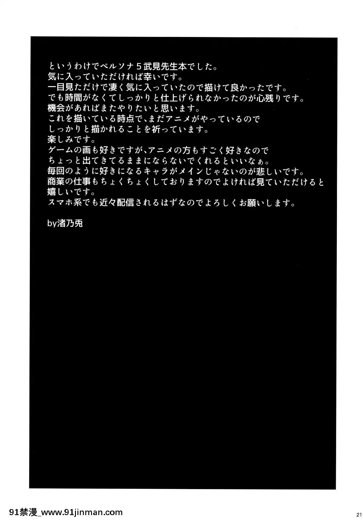 (C94)-[Gift-(渚乃兎)]-DRUG-MONSTER-(ペルソナ5)[18h in a gc]