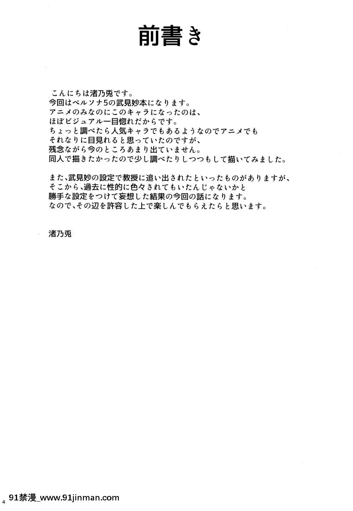 (C94)-[Gift-(渚乃兎)]-DRUG-MONSTER-(ペルソナ5)[18h in a gc]