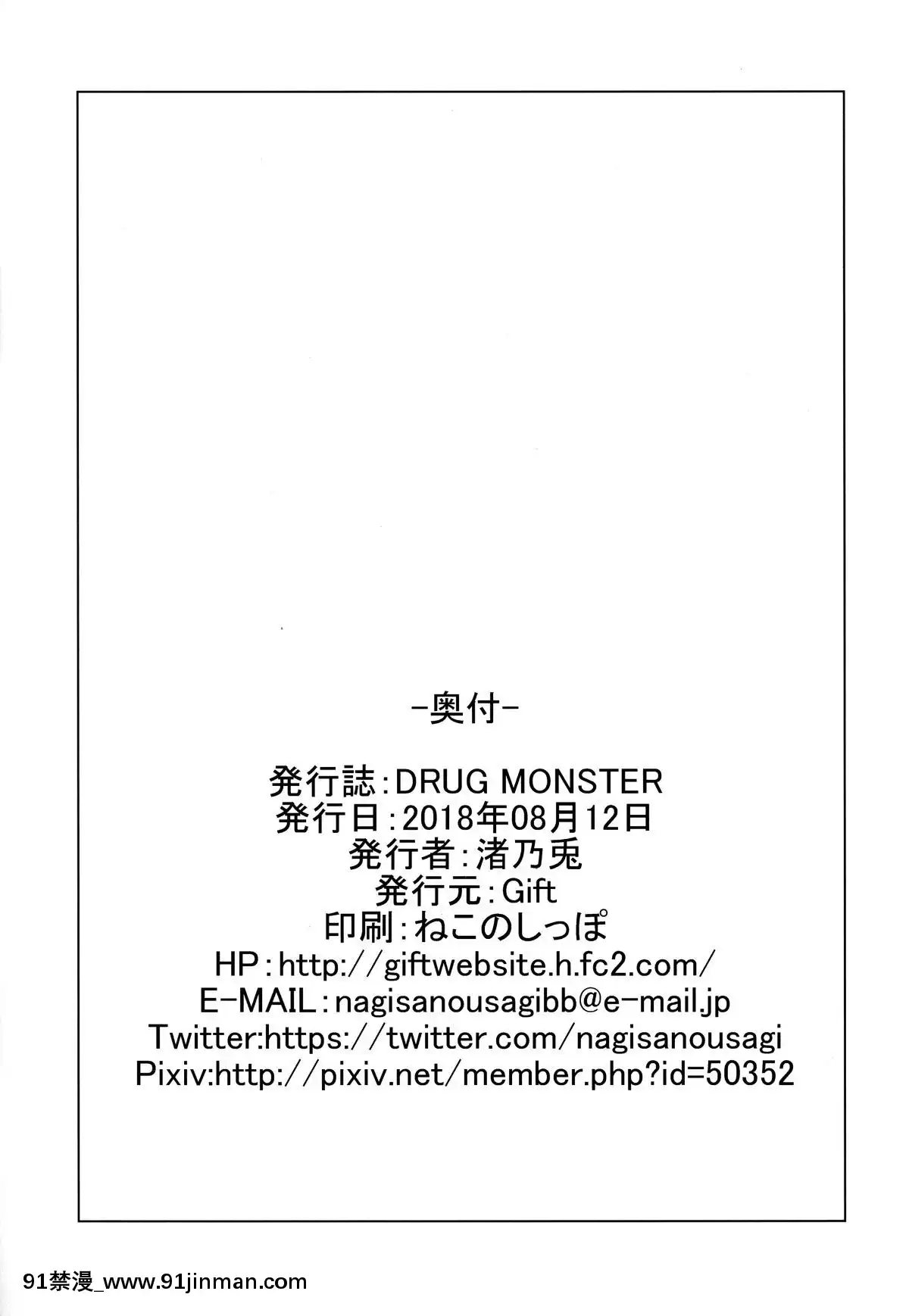 (C94)-[Gift-(渚乃兎)]-DRUG-MONSTER-(ペルソナ5)[18h in a gc]