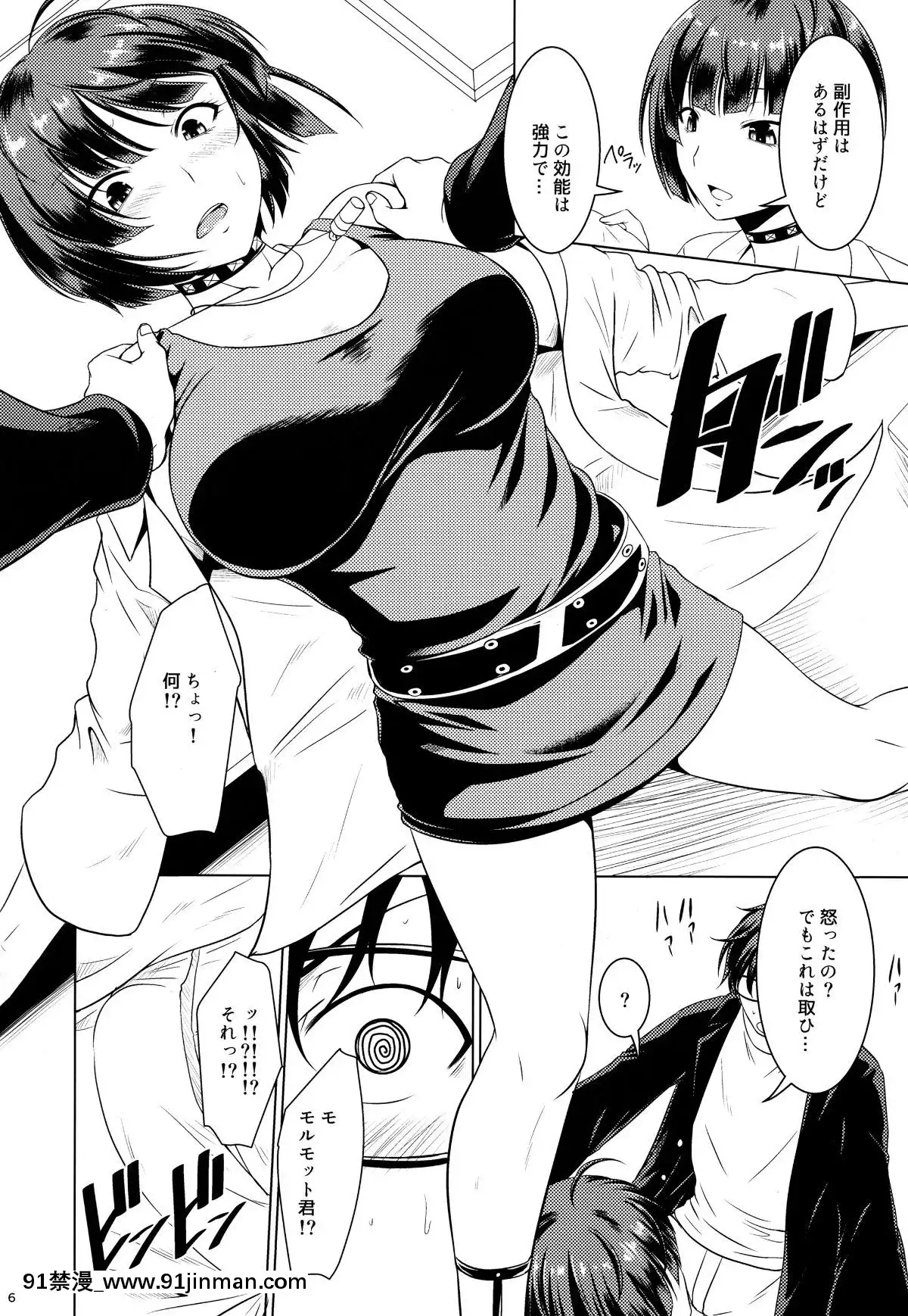 (C94)-[Gift-(渚乃兎)]-DRUG-MONSTER-(ペルソナ5)[18h in a gc]