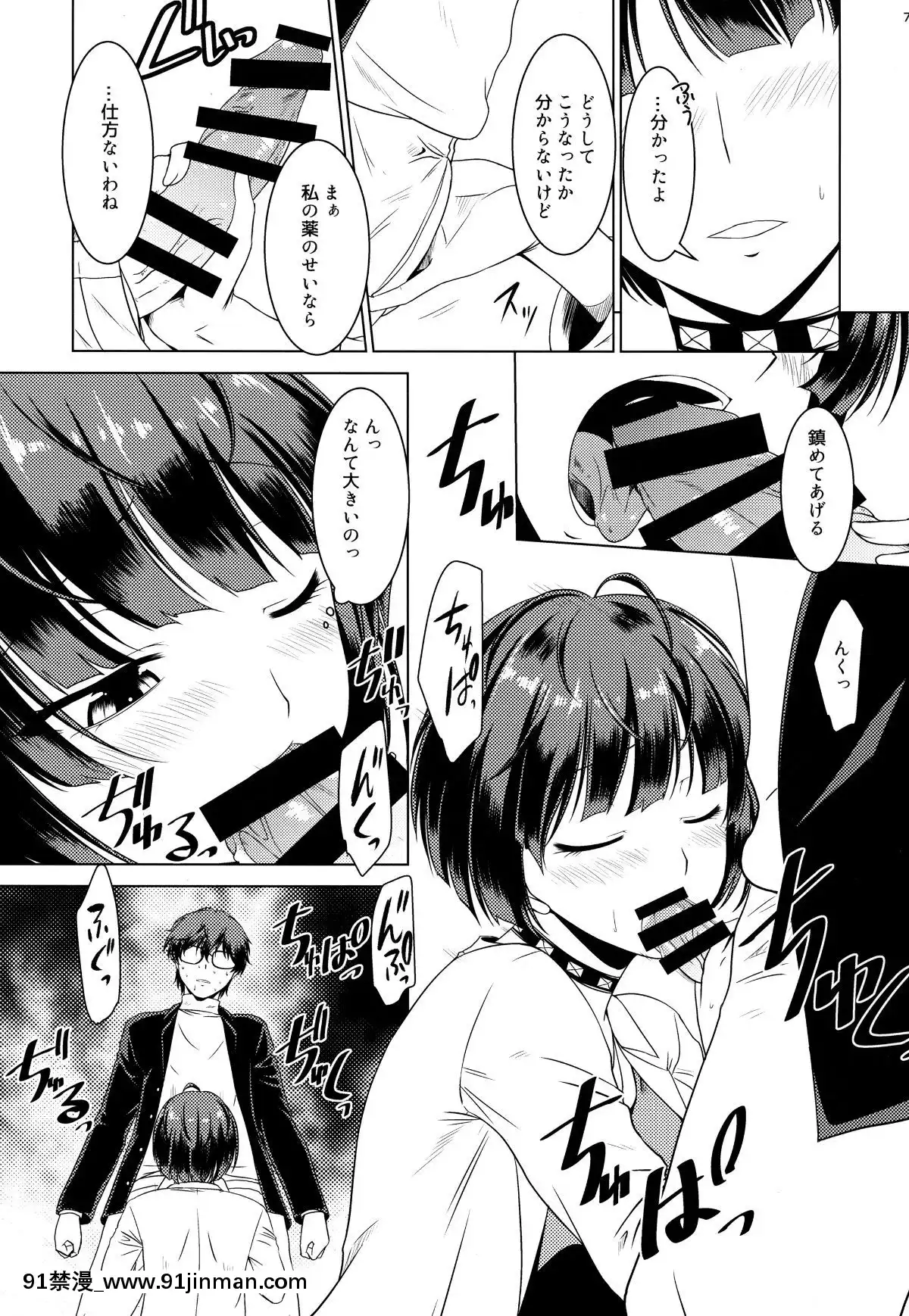 (C94)-[Gift-(渚乃兎)]-DRUG-MONSTER-(ペルソナ5)[18h in a gc]