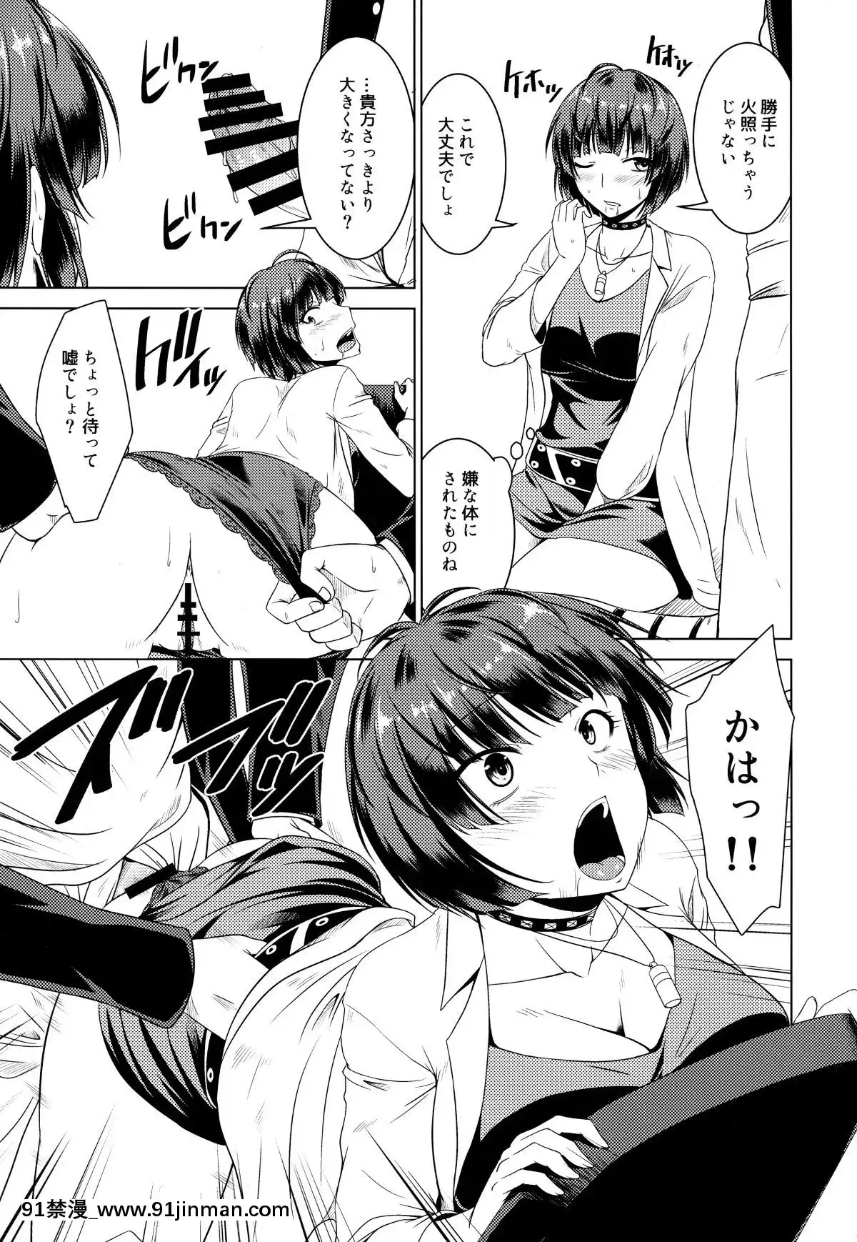 (C94)-[Gift-(渚乃兎)]-DRUG-MONSTER-(ペルソナ5)[18h in a gc]
