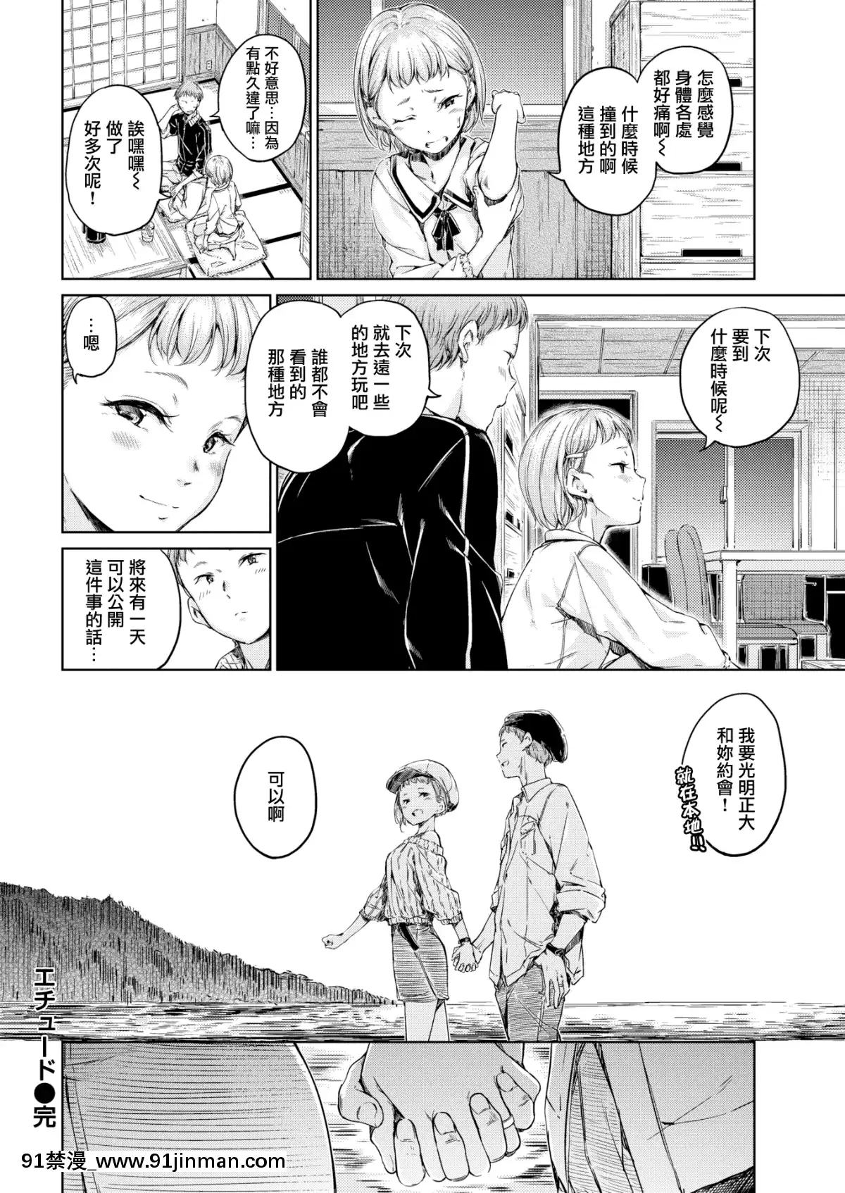 [無邪気無修宇宙分組]-[Hamao]-エチュード-(COMIC快楽天-2018年12月號)-[無邪気漢化組][MJK-19-Z1661][無修正][3434 18h st sf]