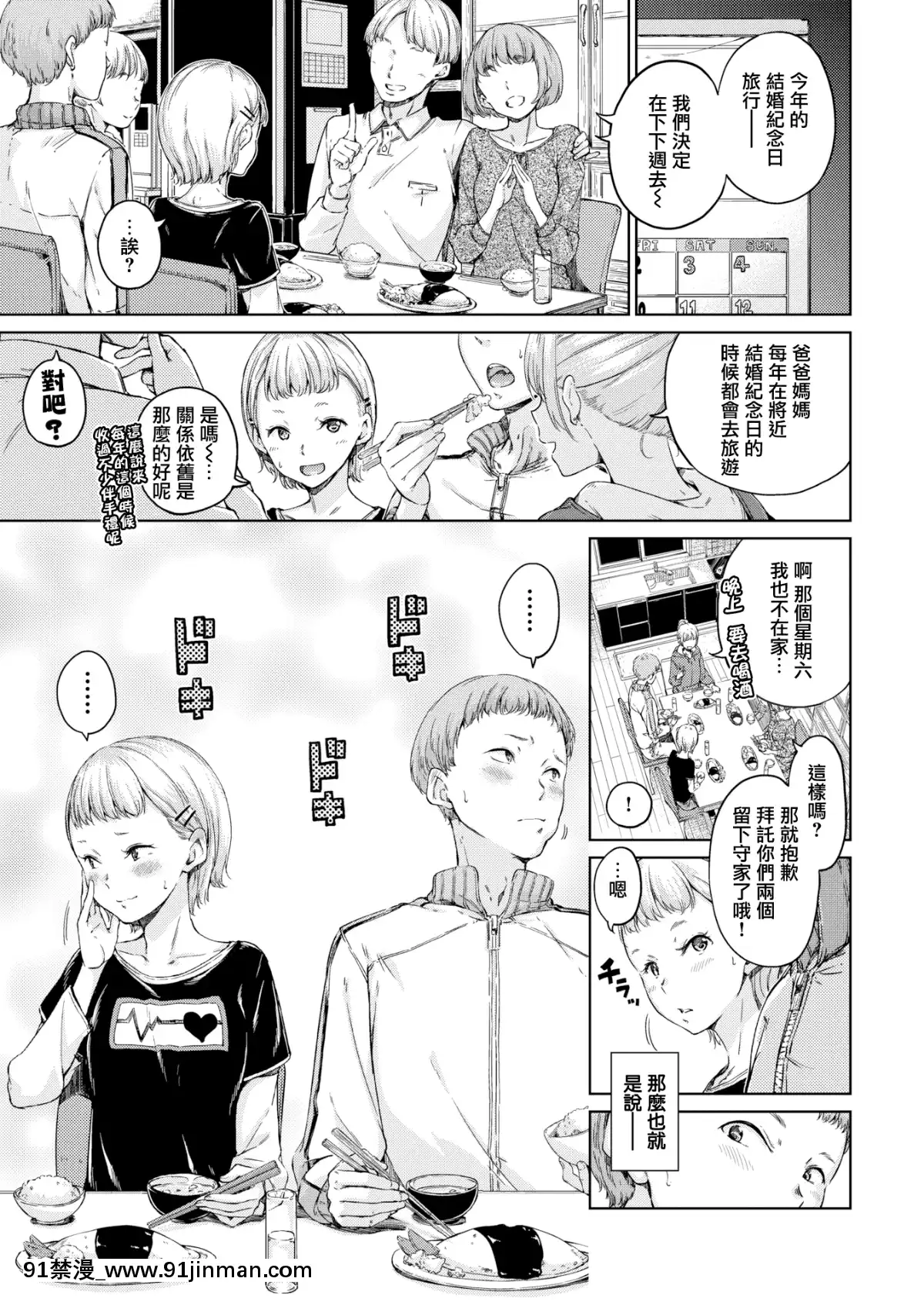 [無邪気無修宇宙分組]-[Hamao]-エチュード-(COMIC快楽天-2018年12月號)-[無邪気漢化組][MJK-19-Z1661][無修正][3434 18h st sf]