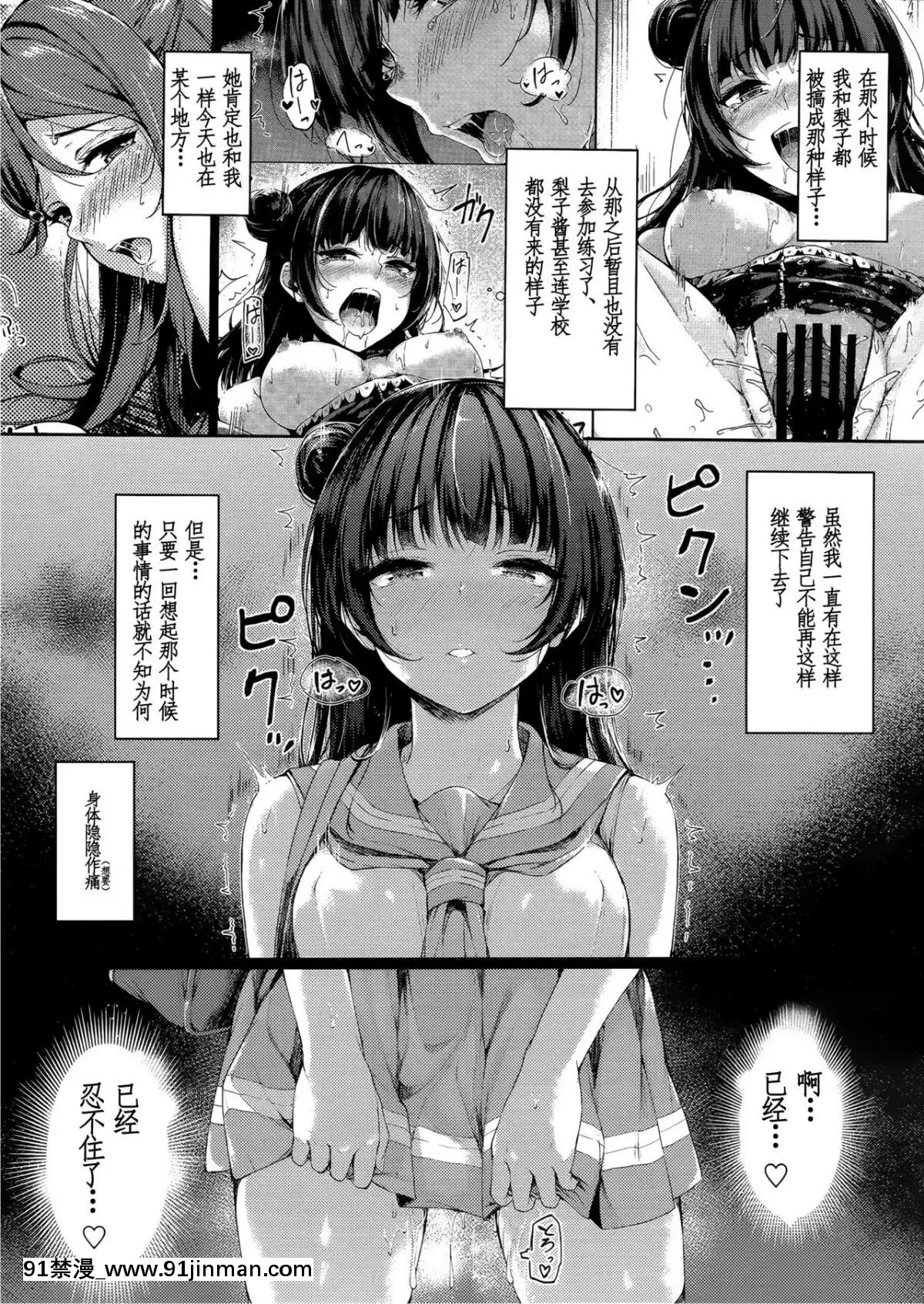 (C94) [napolinu (ナポ)] 堕天使コラプションII (ラブライブ! サンシャイン!!)[18h century collection 1 text mining data images]