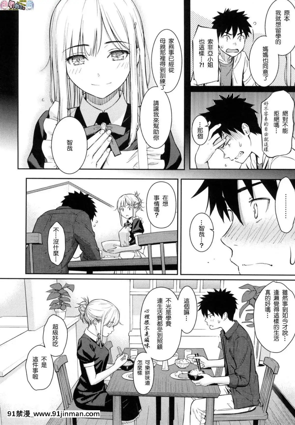 [風的工房漢化][ホムンクルス]-求愛エトランゼ-異國女子之求愛[18h to s]