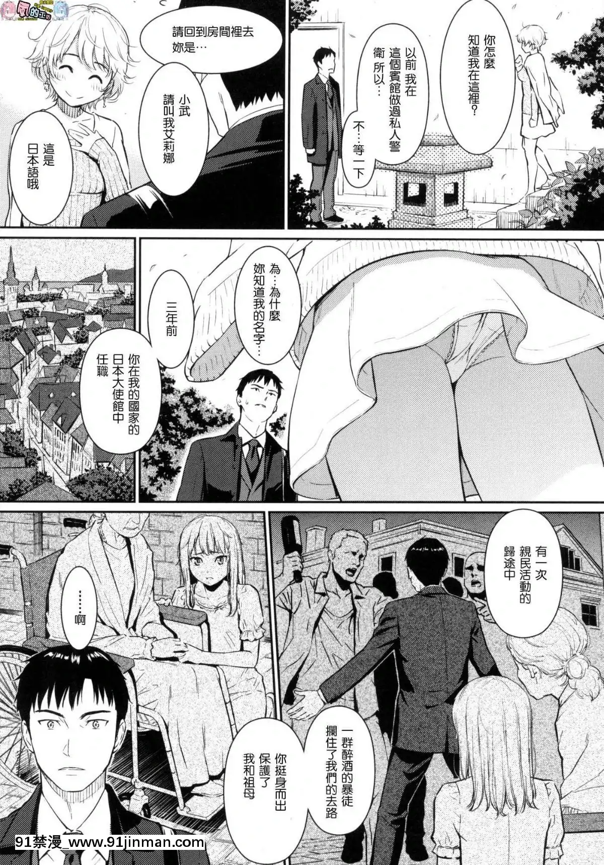 [風的工房漢化][ホムンクルス]-求愛エトランゼ-異國女子之求愛[18h to s]