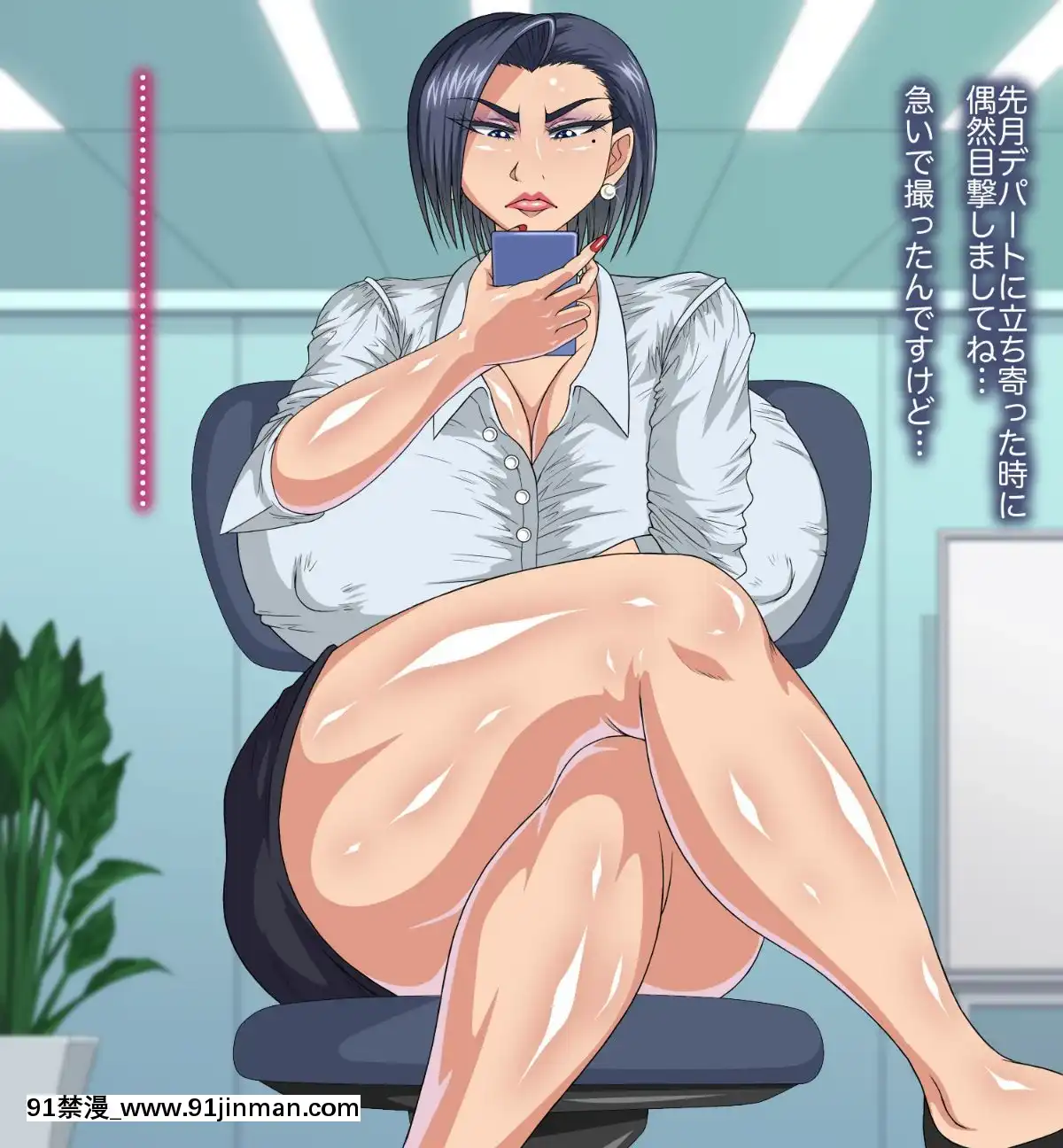 [パン屋のエンツォ][性格(と體臭)のキツいクソ女上司][onair brownie 18禁]