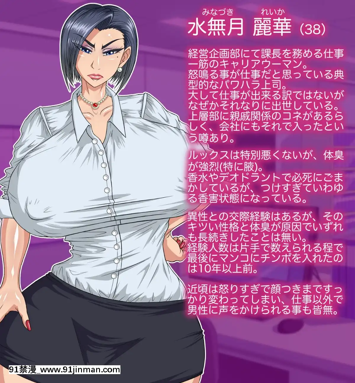 [パン屋のエンツォ][性格(と體臭)のキツいクソ女上司][onair brownie 18禁]