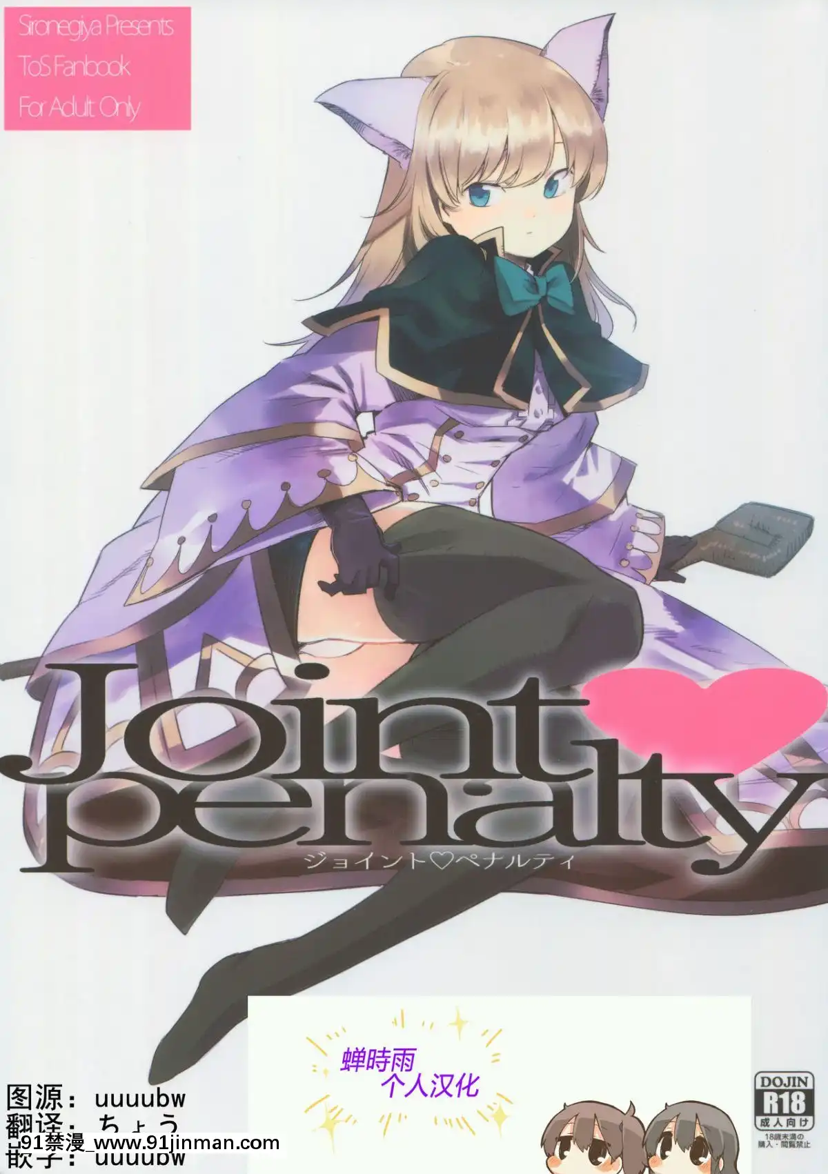 Joint-Penalty[ariens 5-18h]