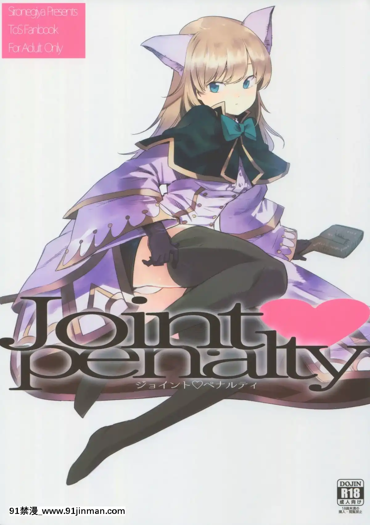 Joint-Penalty[ariens 5-18h]