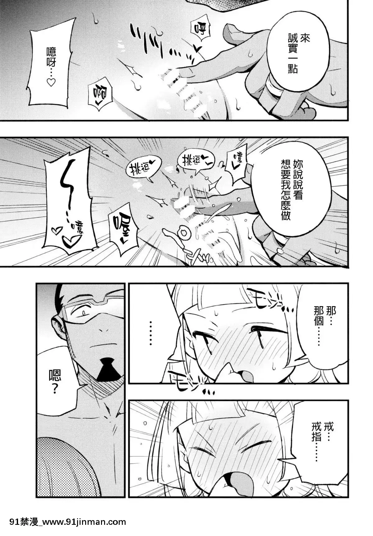 Hakase-No-Yoru-No-Joshu.[ben 10 h漫]