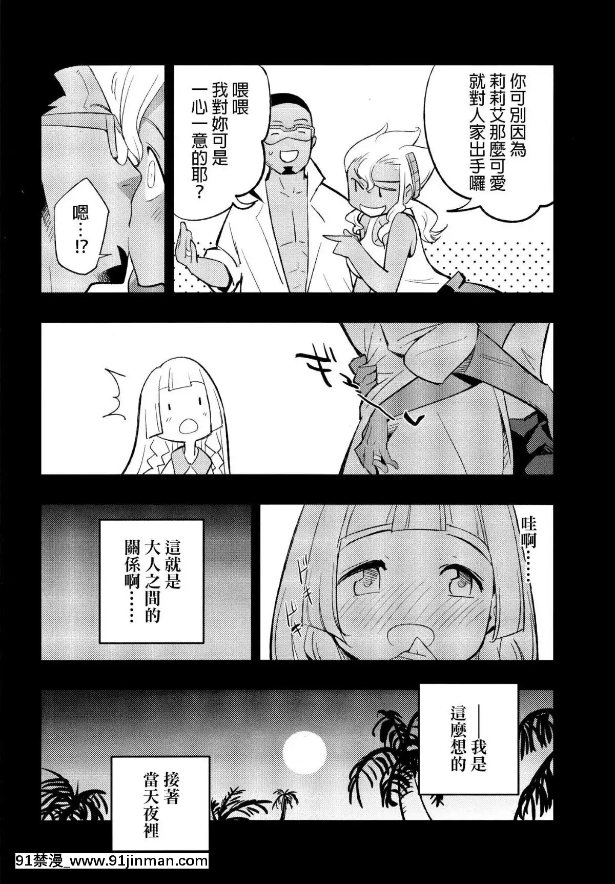 Hakase-No-Yoru-No-Joshu.[ben 10 h漫]