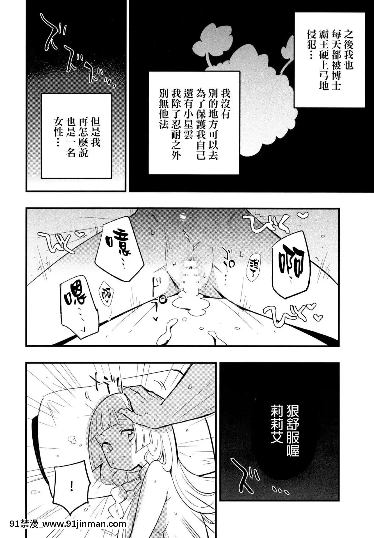 Hakase-No-Yoru-No-Joshu.[ben 10 h漫]