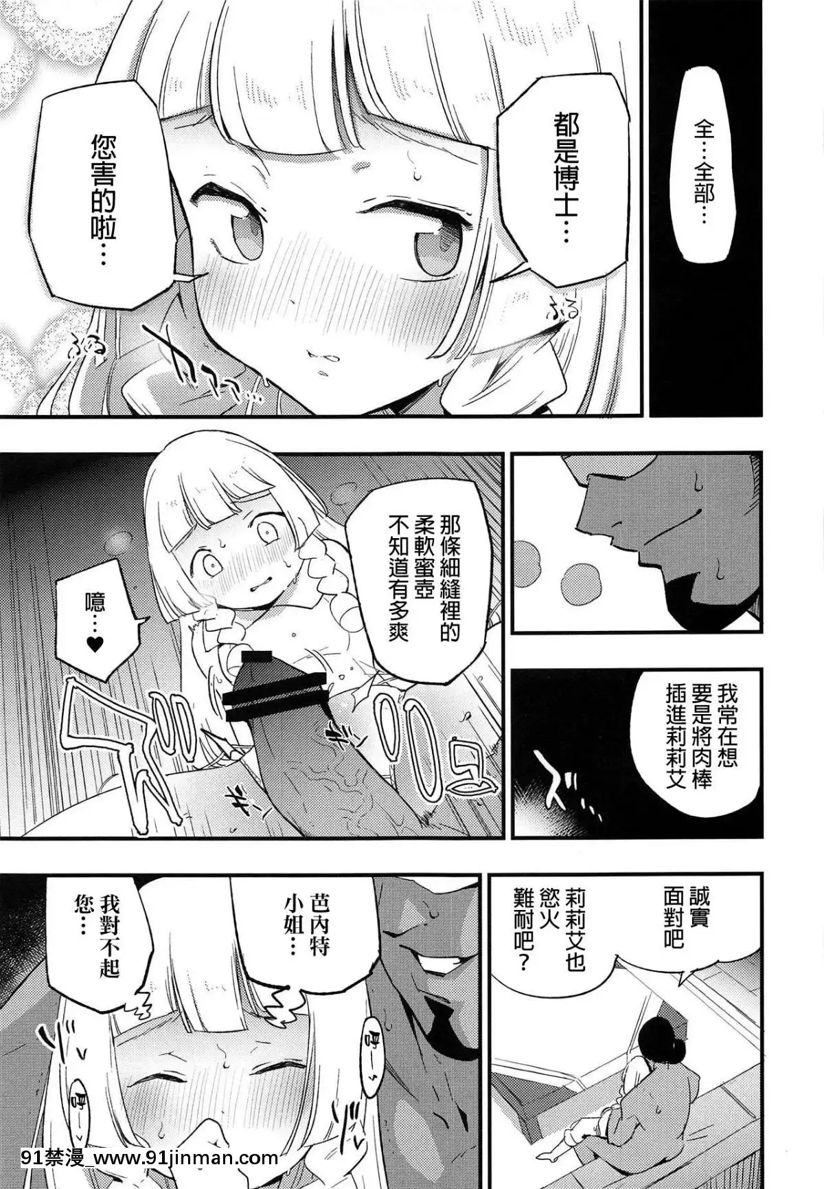 Hakase-No-Yoru-No-Joshu.-2[成人漫畫 h]