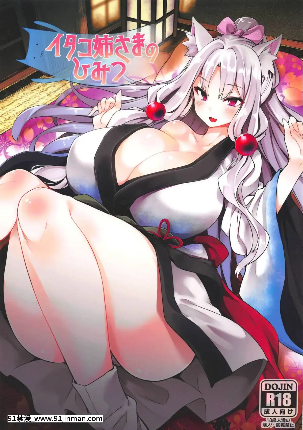 (この聲屆け、月までも-五)-[冬扇草堂-(冬扇、春雨R)]-イタコ姉さまのひみつ-(VOICEROID)[de 14h a 18h en italien]