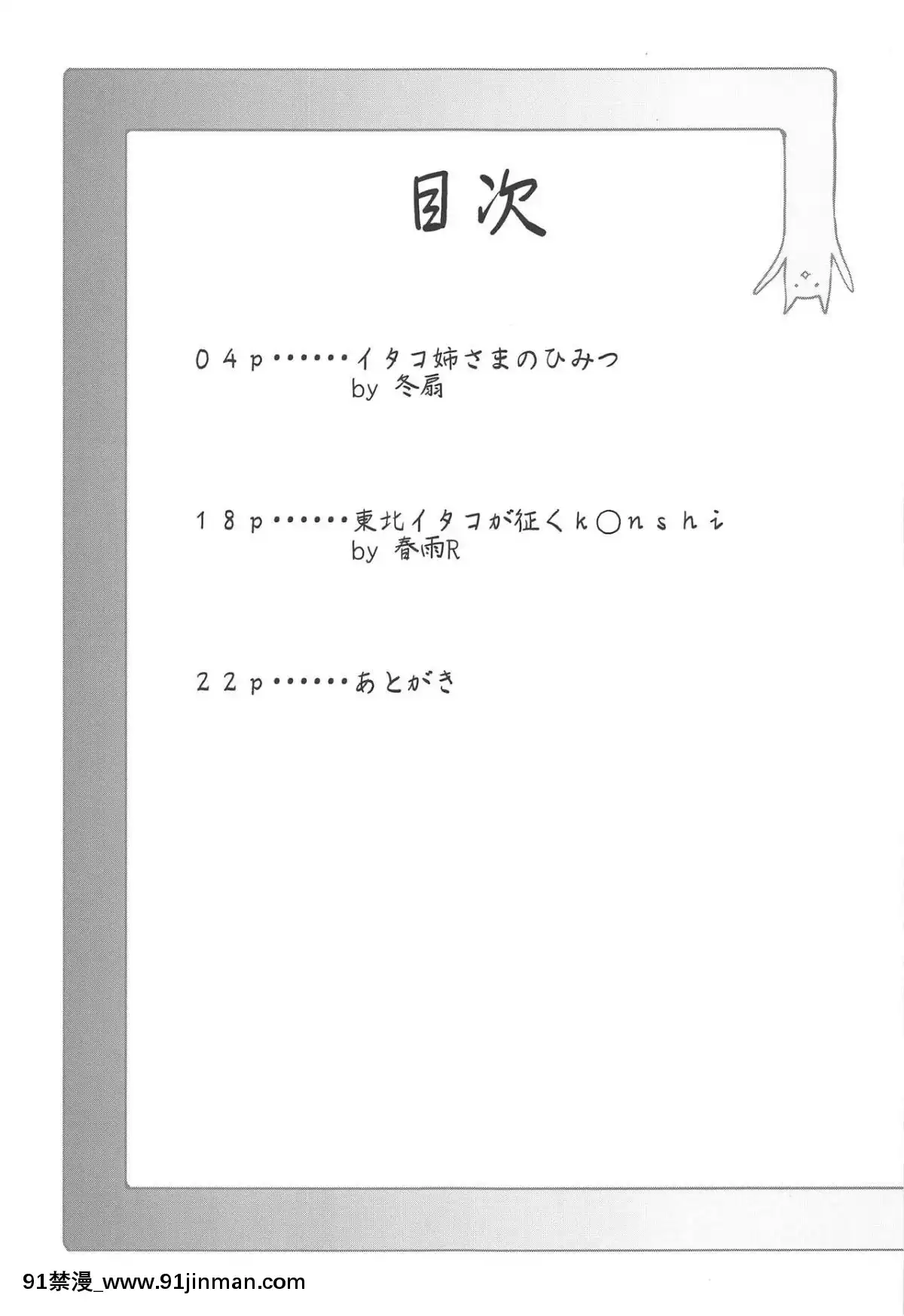 (この聲屆け、月までも-五)-[冬扇草堂-(冬扇、春雨R)]-イタコ姉さまのひみつ-(VOICEROID)[de 14h a 18h en italien]
