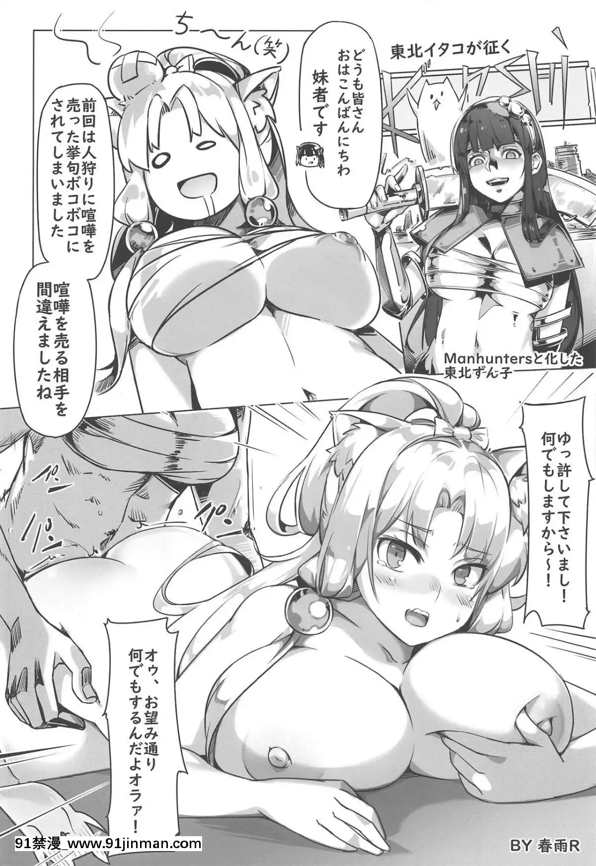 (この聲屆け、月までも-五)-[冬扇草堂-(冬扇、春雨R)]-イタコ姉さまのひみつ-(VOICEROID)[de 14h a 18h en italien]