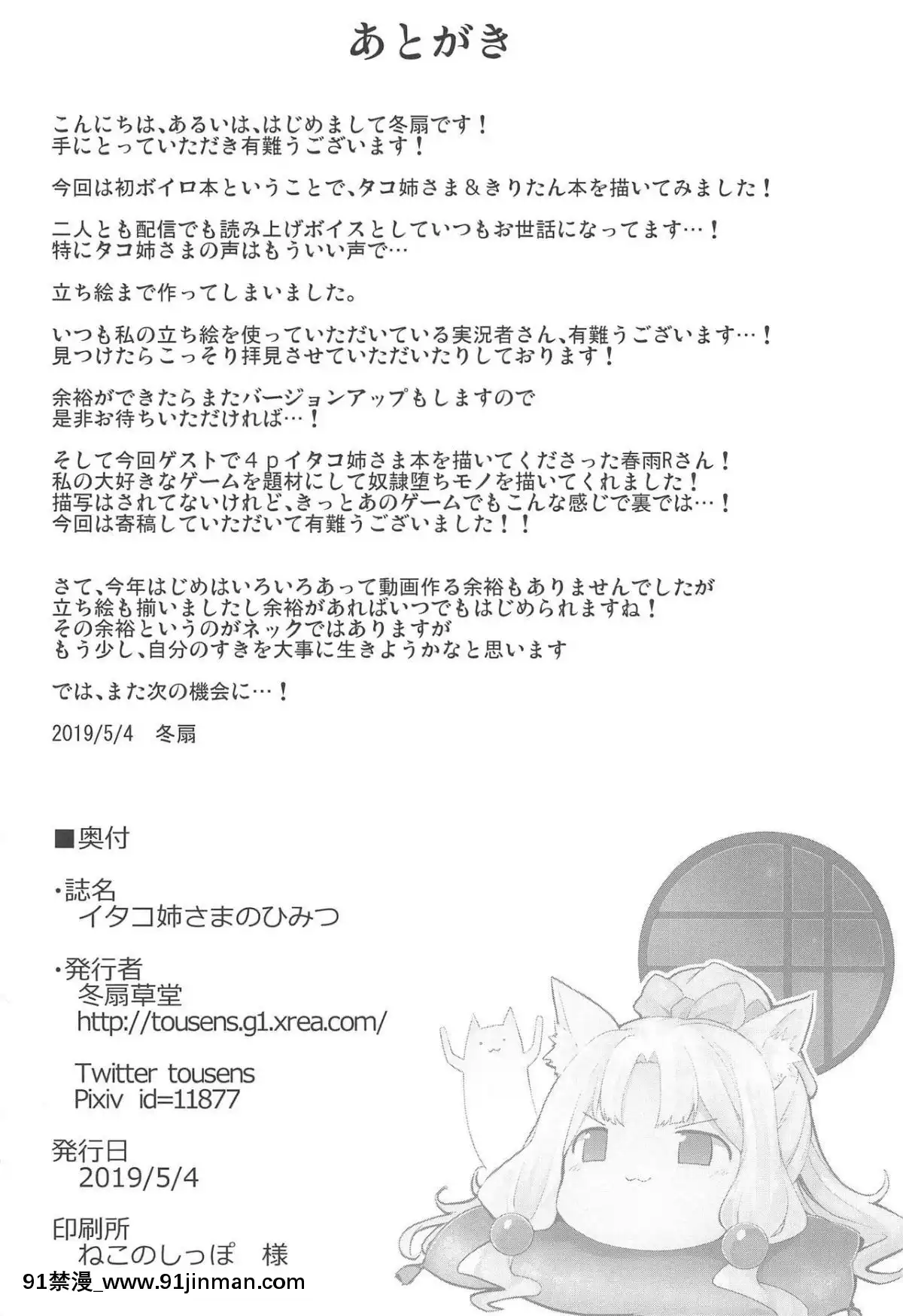 (この聲屆け、月までも-五)-[冬扇草堂-(冬扇、春雨R)]-イタコ姉さまのひみつ-(VOICEROID)[de 14h a 18h en italien]