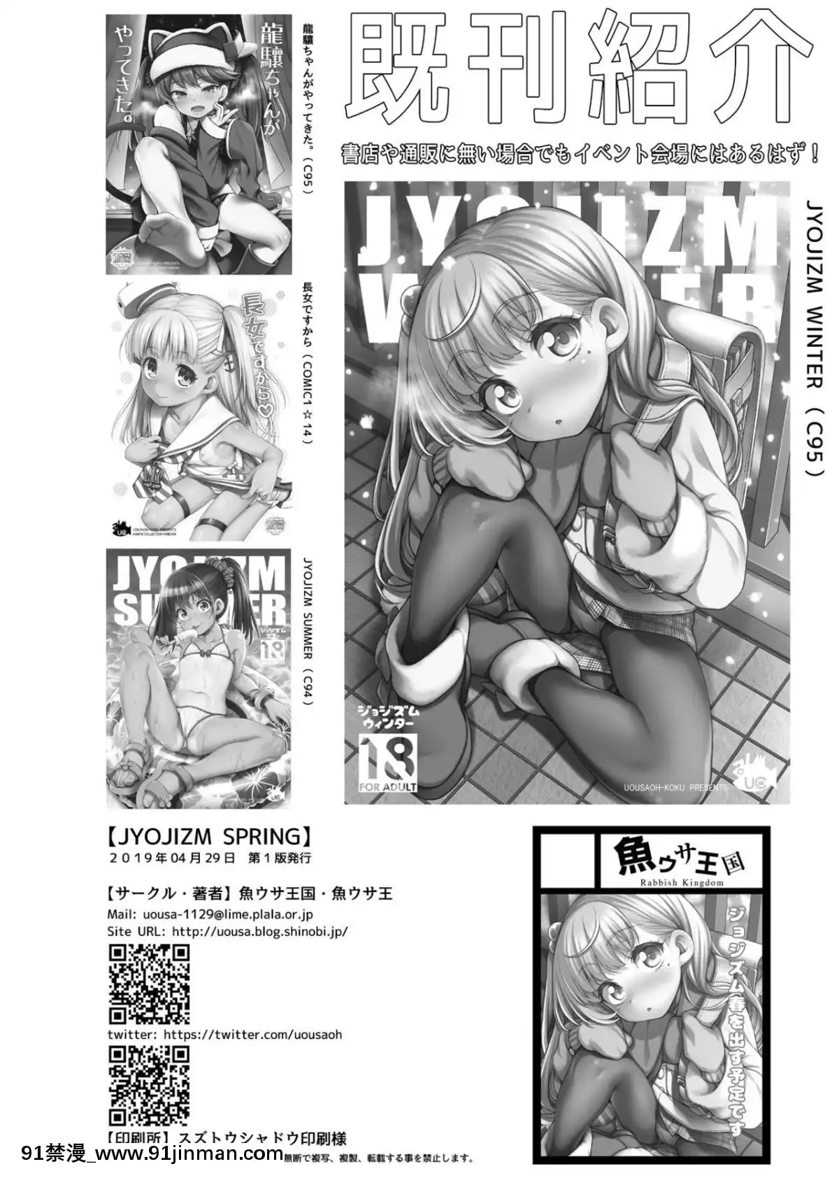 [魚ウサ王國-(魚ウサ王)]-JYOJIZM-SPRING[hoshitsuki orihime h漫]