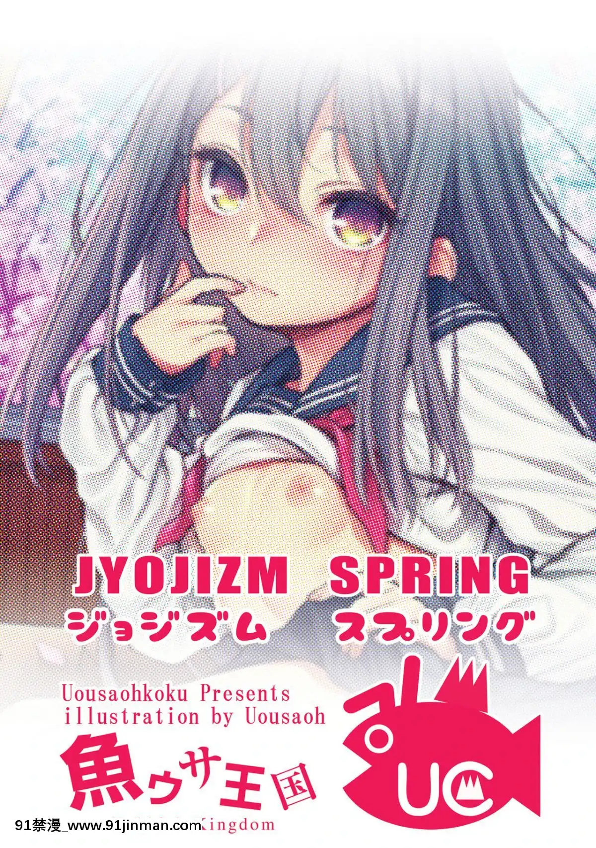 [魚ウサ王國-(魚ウサ王)]-JYOJIZM-SPRING[hoshitsuki orihime h漫]