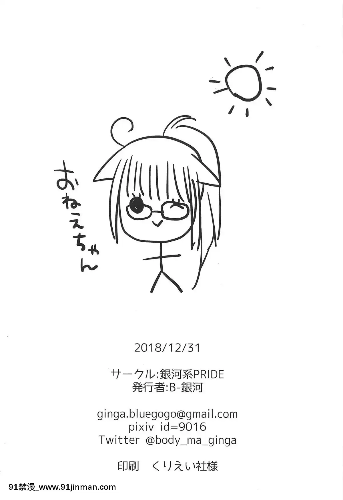 (C95) Sơ Joan of Arc Intensive Huấn luyện (FateGrand Order)[truyện tranh bắt được cô nàng bám đuôi chap 5]
