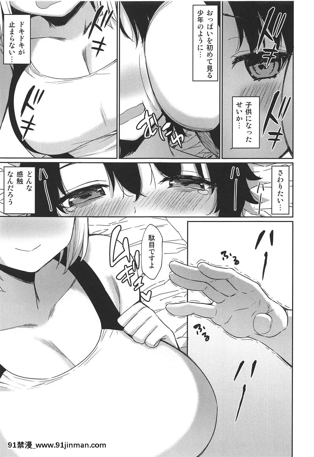 (C95) Sơ Joan of Arc Intensive Huấn luyện (FateGrand Order)[truyện tranh bắt được cô nàng bám đuôi chap 5]
