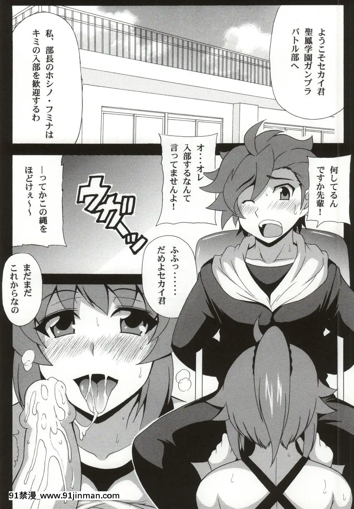 (サンクリ65)-[りーず工房-(王者之風)]-フミナ先輩とHなガンプラバトル-(ガンダムビルドファイターズトライ)[h漫 作者]