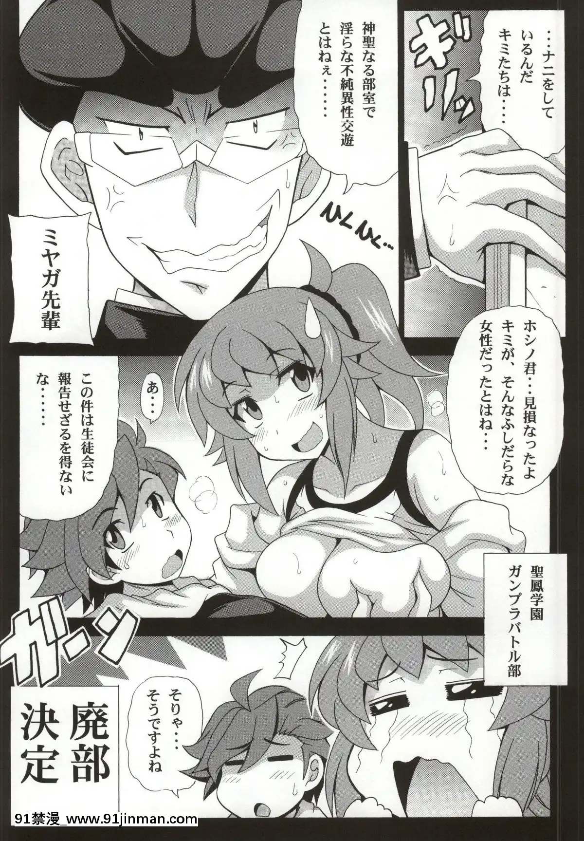 (サンクリ65)-[りーず工房-(王者之風)]-フミナ先輩とHなガンプラバトル-(ガンダムビルドファイターズトライ)[h漫 作者]