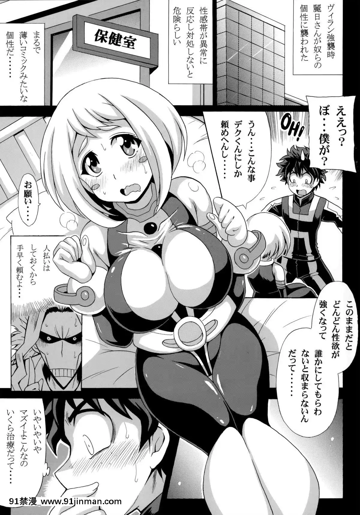 (サンクリ2015-Winter)-[りーず工房-(王者之風)]-デクのH☆EROアカデミア-(僕のヒーローアカデミア)[我的女神 18h]