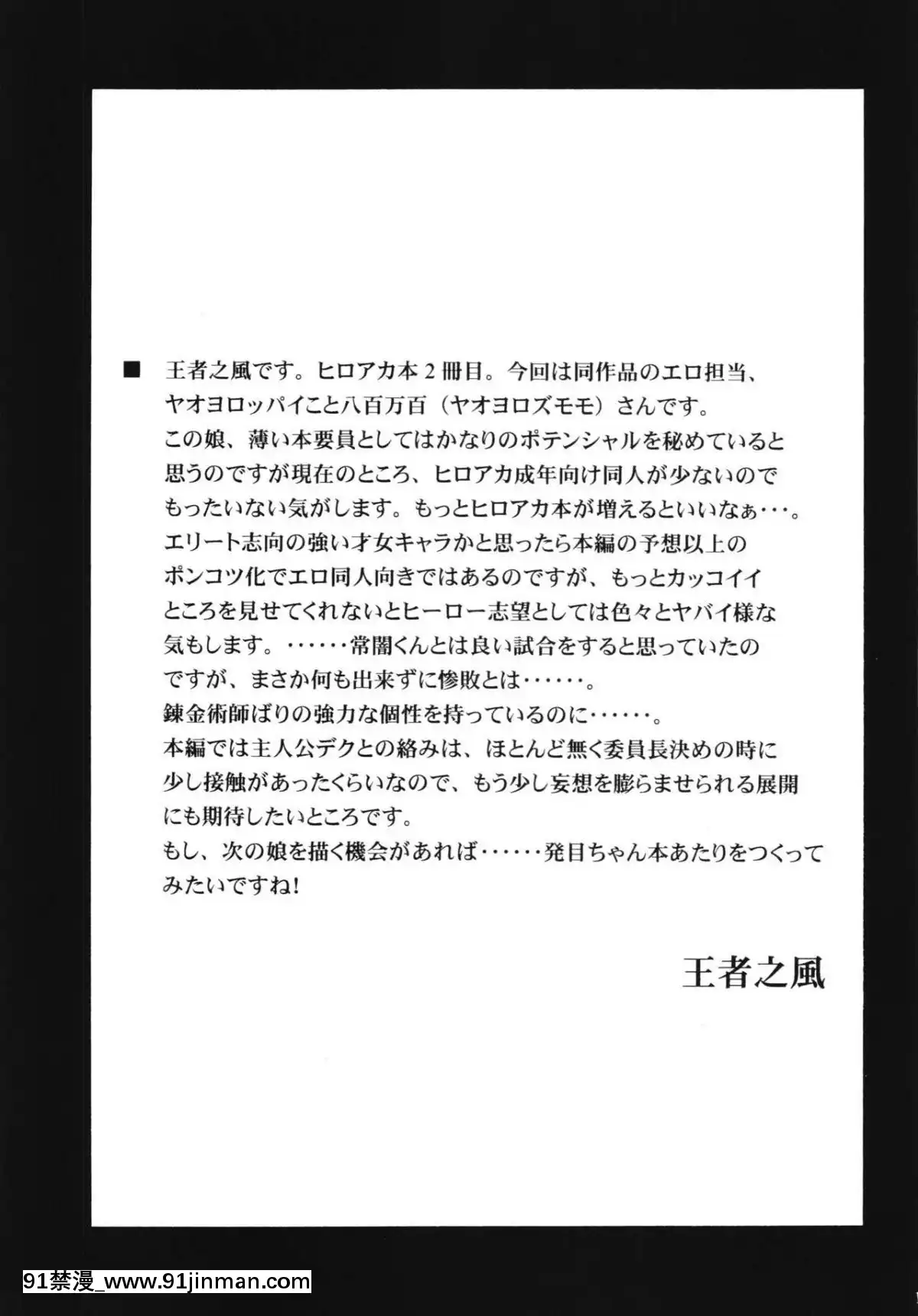 [りーず工房-(王者之風)]-僕のヤオヨロッパイ-(僕のヒーローアカデミア)[bl漫畫 18禁]