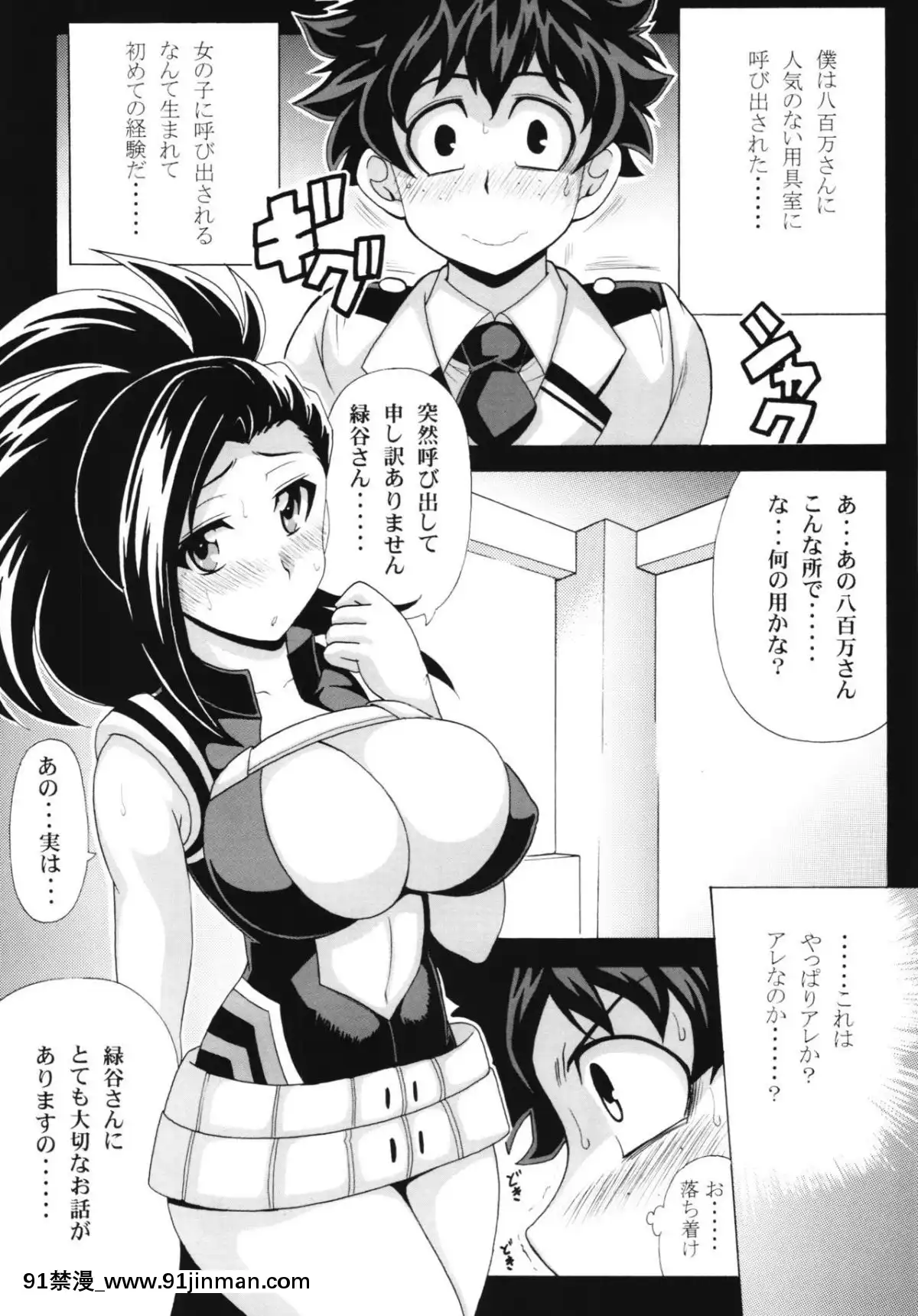 [りーず工房-(王者之風)]-僕のヤオヨロッパイ-(僕のヒーローアカデミア)[bl漫畫 18禁]