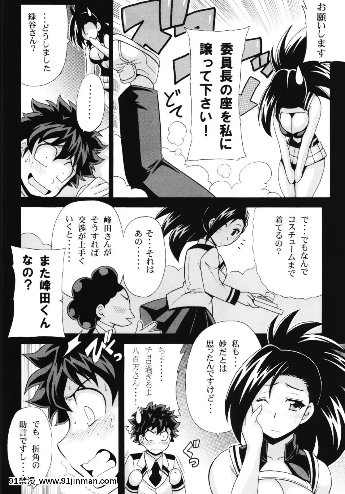 [りーず工房-(王者之風)]-僕のヤオヨロッパイ-(僕のヒーローアカデミア)[bl漫畫 18禁]
