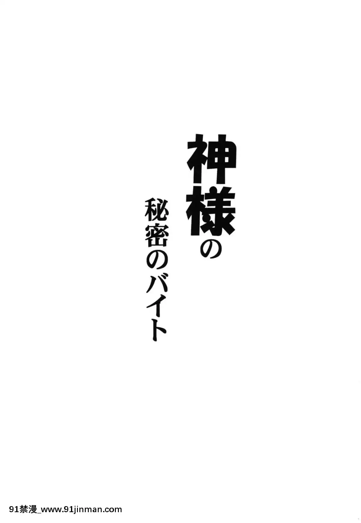 (COMIC1☆9)-[りーず工房-(王者之風)]-神様の秘密のバイト-(ダンジョンに出會いを求めるのは間違っているだろうか)[h漫畫]