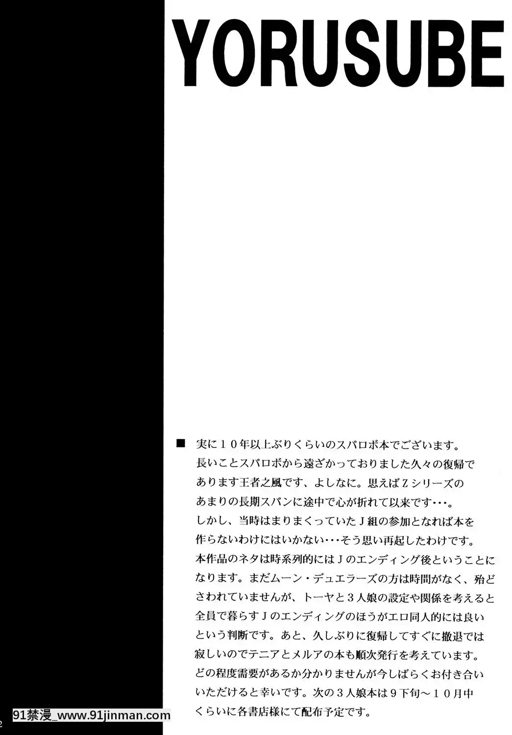 [りーず工房-(王者之風)]-この夜を統べるモノに祝福を!-1-(スーパーロボット大戦-J)[as 18h]