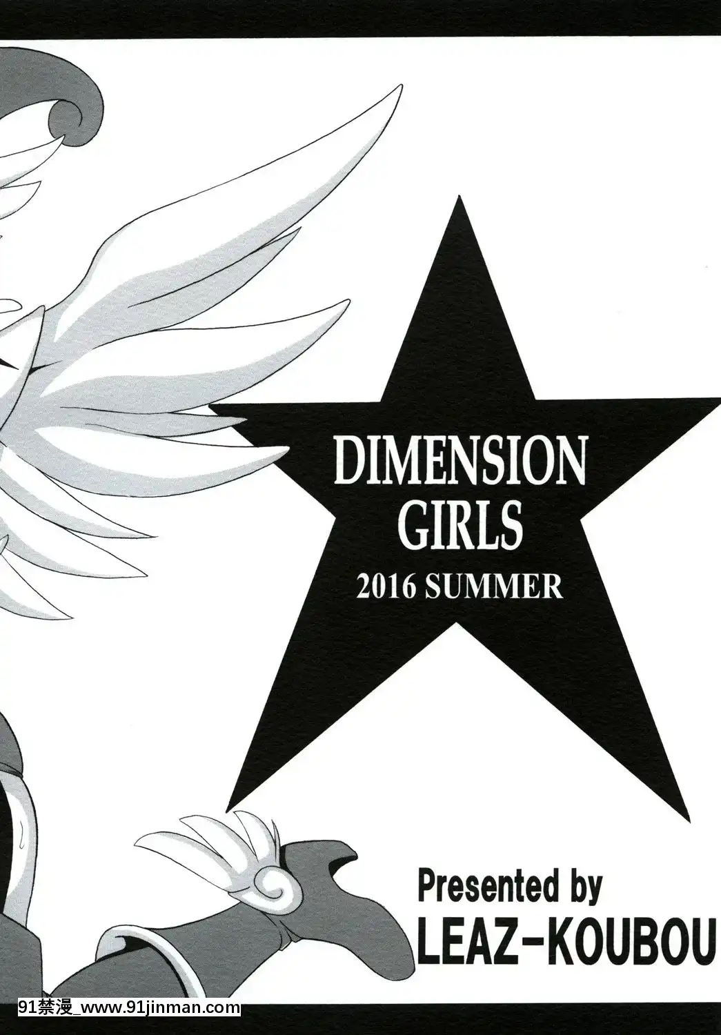 (サンクリ2016-Summer)-[りーず工房-(王者之風)]-DIMENSION-GIRLS-(遊☆戱☆王!)[18禁 映畫]