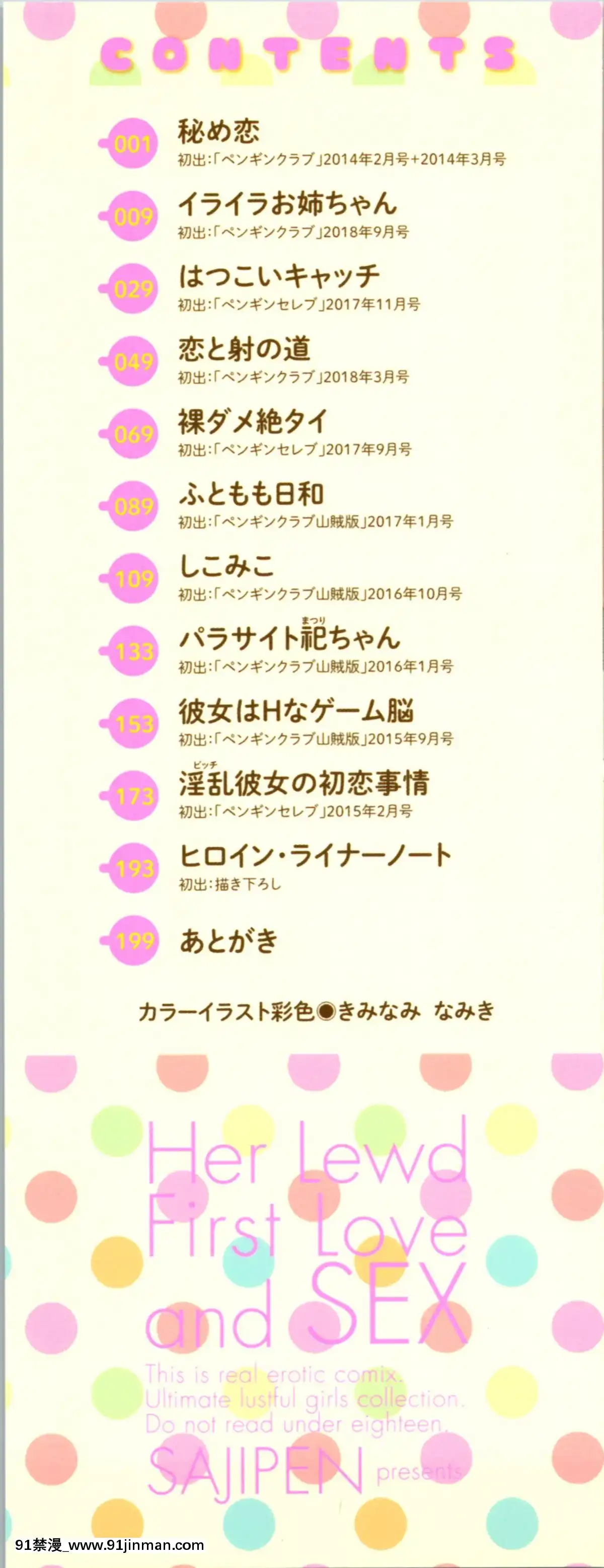 [さじぺん]-淫亂彼女の初戀情事[dim 13h to 18h meaning]