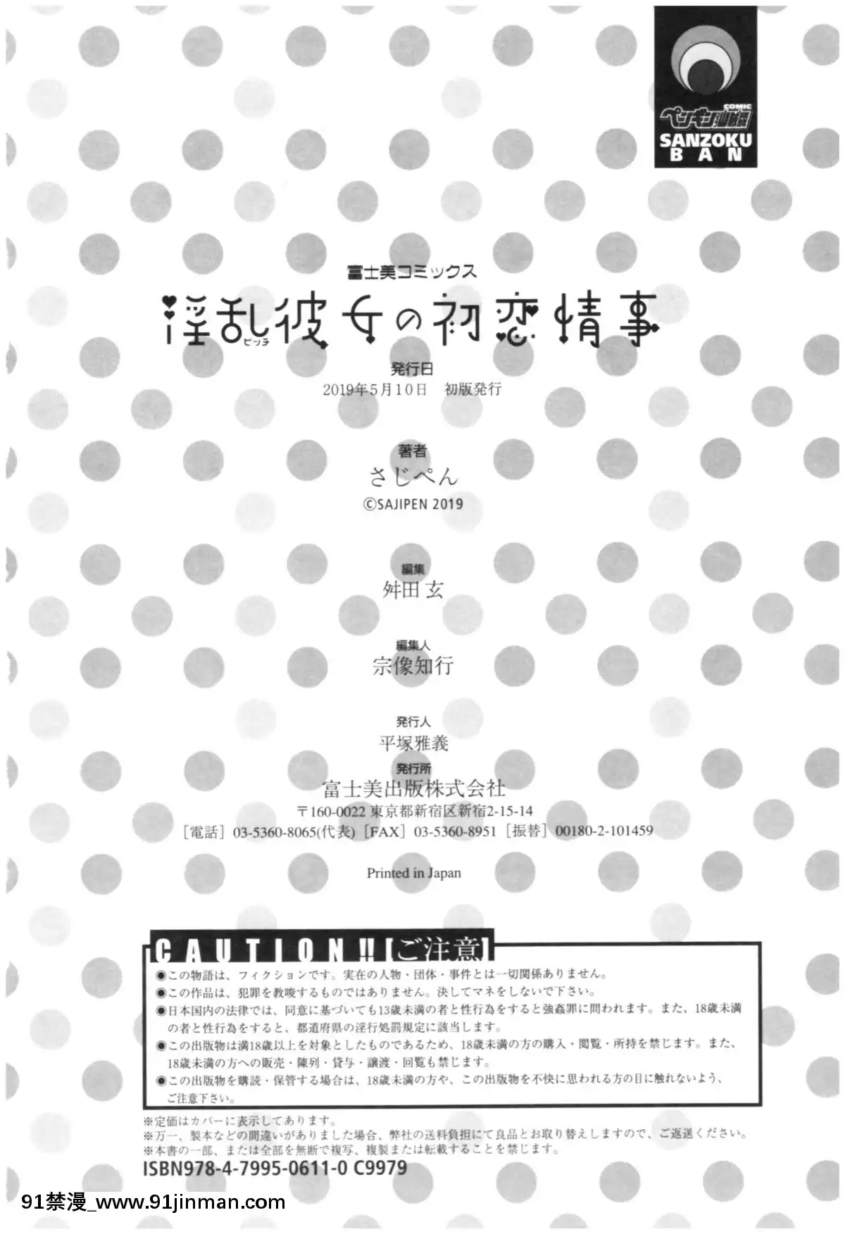 [さじぺん]-淫亂彼女の初戀情事[dim 13h to 18h meaning]
