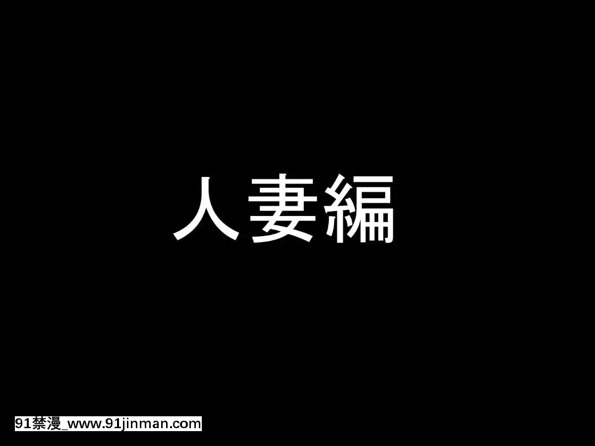 (同人CG集)-[きゃろっと]-夫の同僚に過去の學生の頃の私と現在の人妻の私が種づけされちゃうお話-その後[18禁 影片]