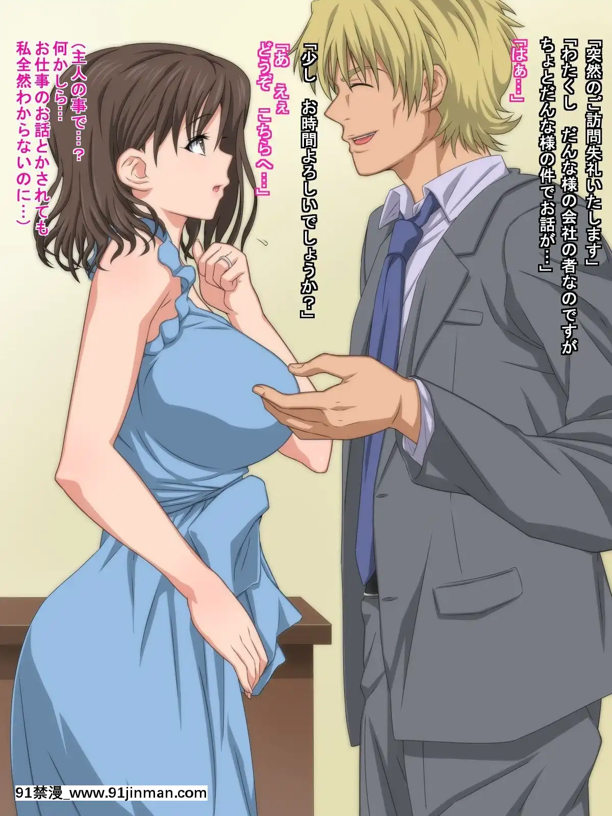 (同人CG集)-[きゃろっと]-流行の「年の差婚」に乗った結末とは…前編[h漫 觸手]