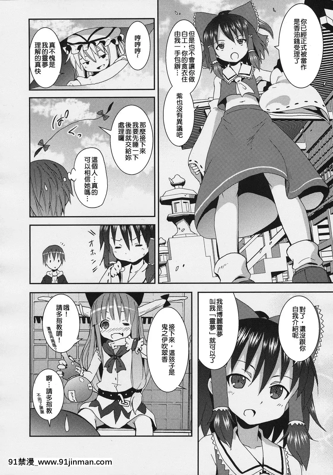 [清純突破漢化]-(C77)-[のうないカノジョ-(キシリトヲル)]-博麗神社の霊夢さん-(東方Project)[18h 漫畫]