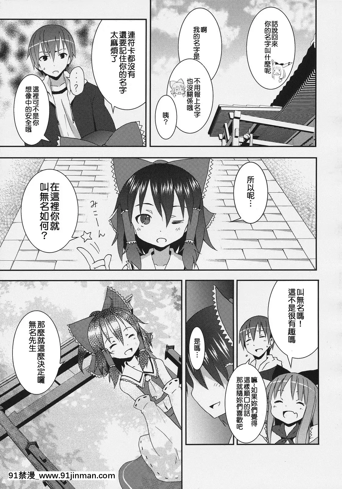 [清純突破漢化]-(C77)-[のうないカノジョ-(キシリトヲル)]-博麗神社の霊夢さん-(東方Project)[18h 漫畫]