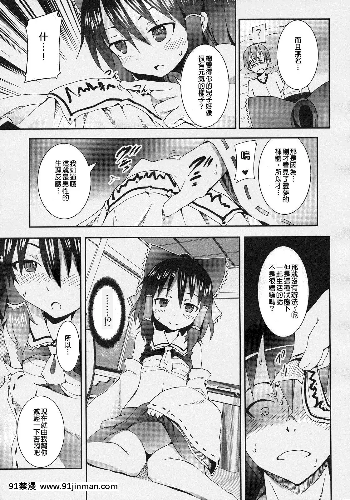 [清純突破漢化]-(C77)-[のうないカノジョ-(キシリトヲル)]-博麗神社の霊夢さん-(東方Project)[18h 漫畫]