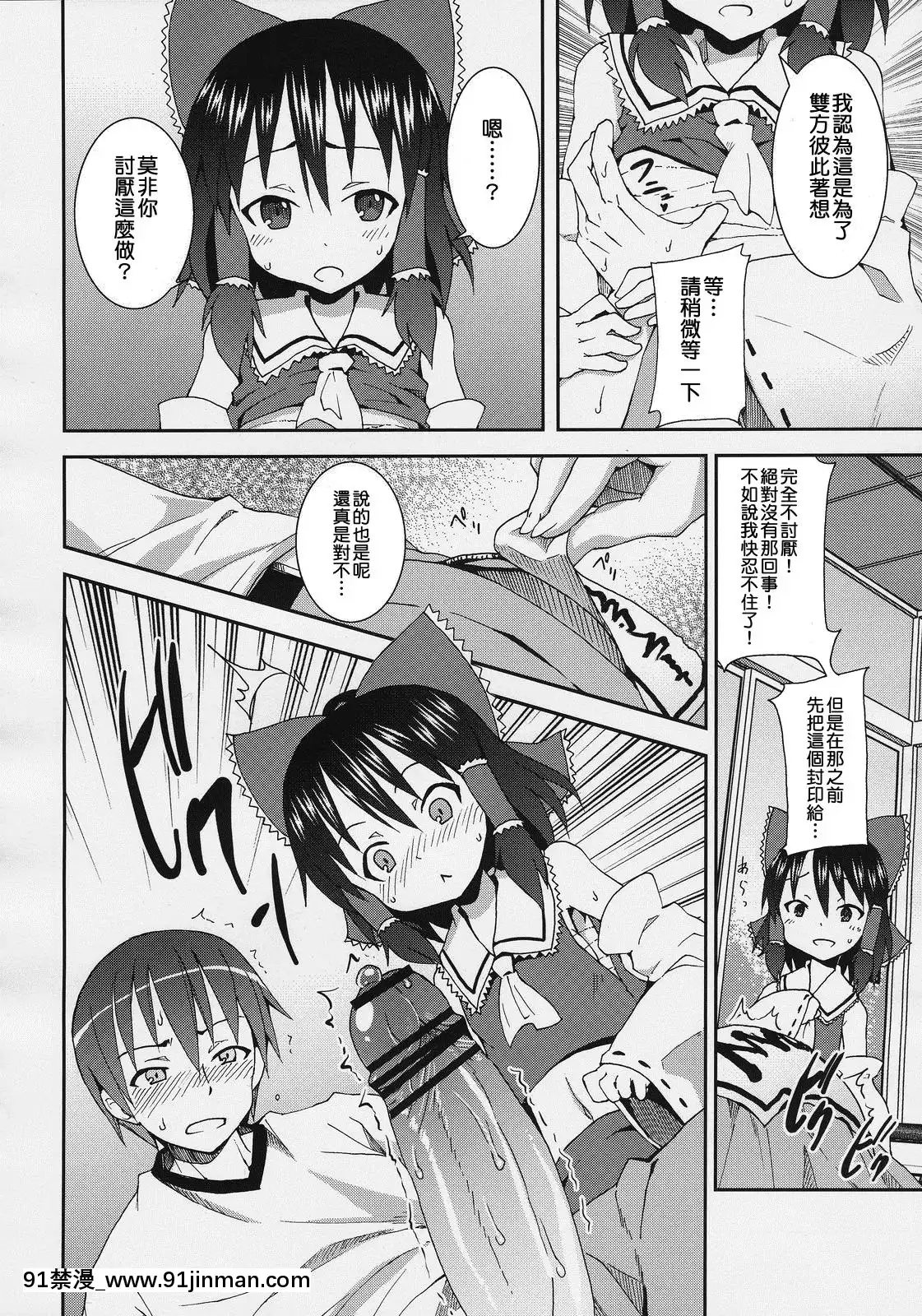 [清純突破漢化]-(C77)-[のうないカノジョ-(キシリトヲル)]-博麗神社の霊夢さん-(東方Project)[18h 漫畫]