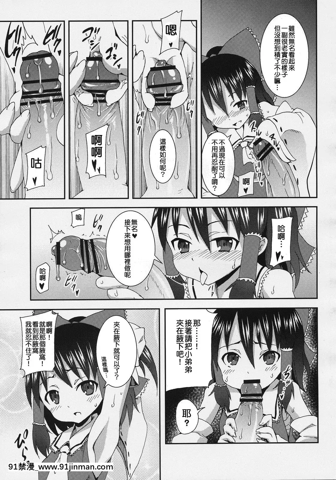 [清純突破漢化]-(C77)-[のうないカノジョ-(キシリトヲル)]-博麗神社の霊夢さん-(東方Project)[18h 漫畫]