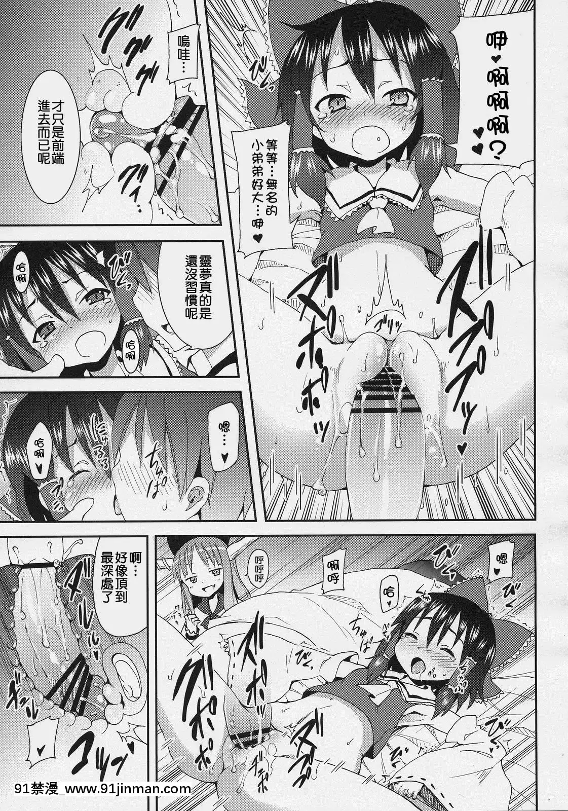 [清純突破漢化]-(C77)-[のうないカノジョ-(キシリトヲル)]-博麗神社の霊夢さん-(東方Project)[18h 漫畫]