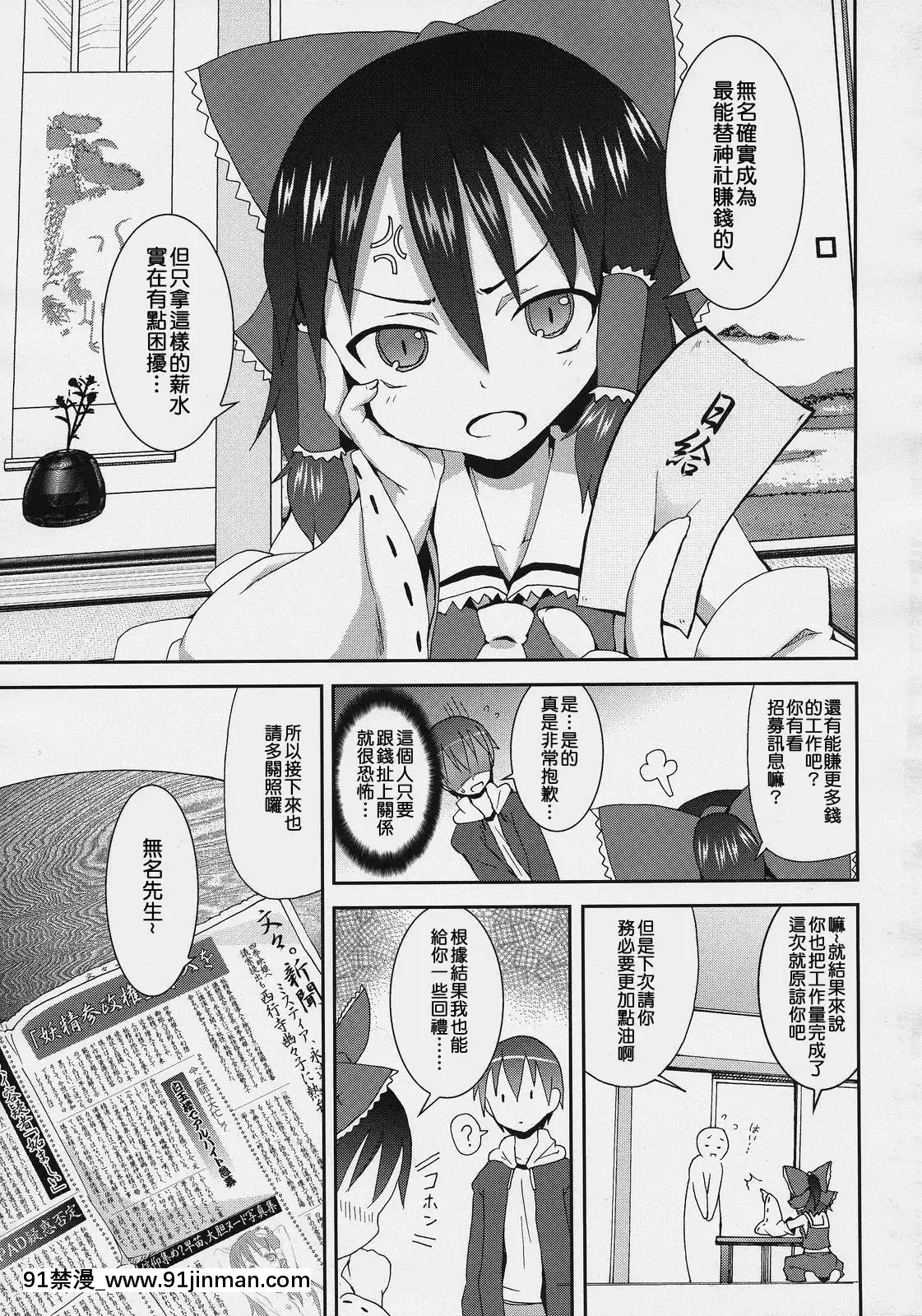 [清純突破漢化]-(C77)-[のうないカノジョ-(キシリトヲル)]-博麗神社の霊夢さん-(東方Project)[18h 漫畫]