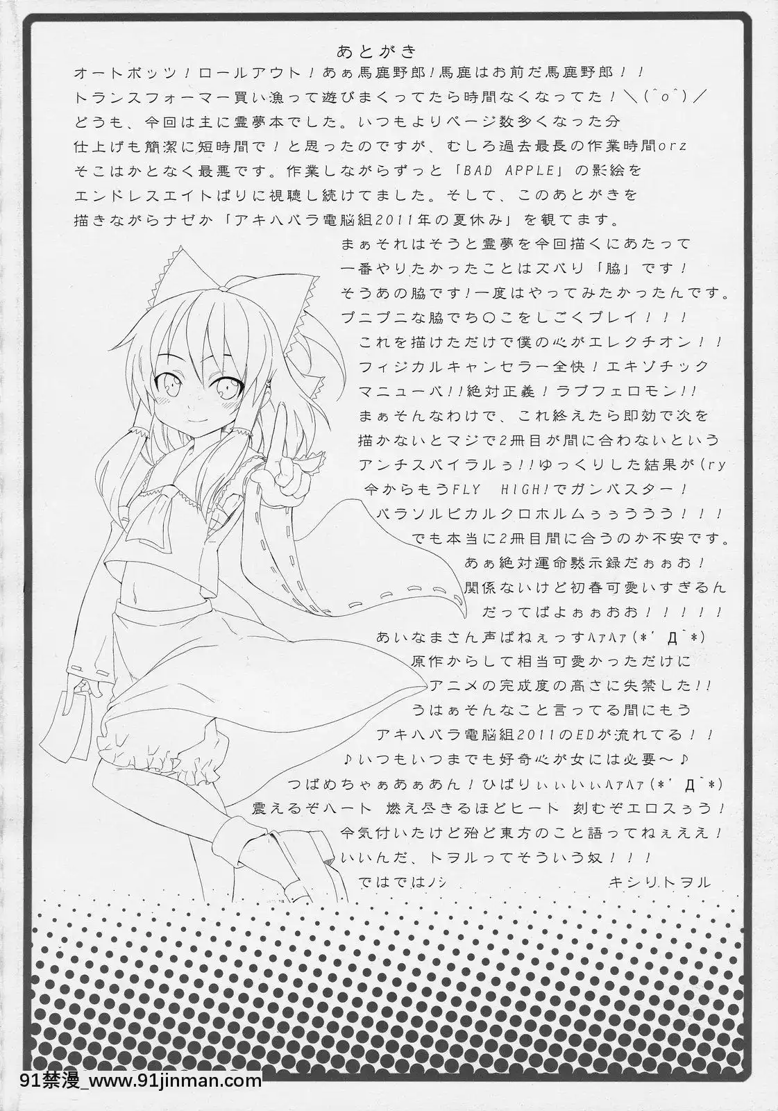 [清純突破漢化]-(C77)-[のうないカノジョ-(キシリトヲル)]-博麗神社の霊夢さん-(東方Project)[18h 漫畫]