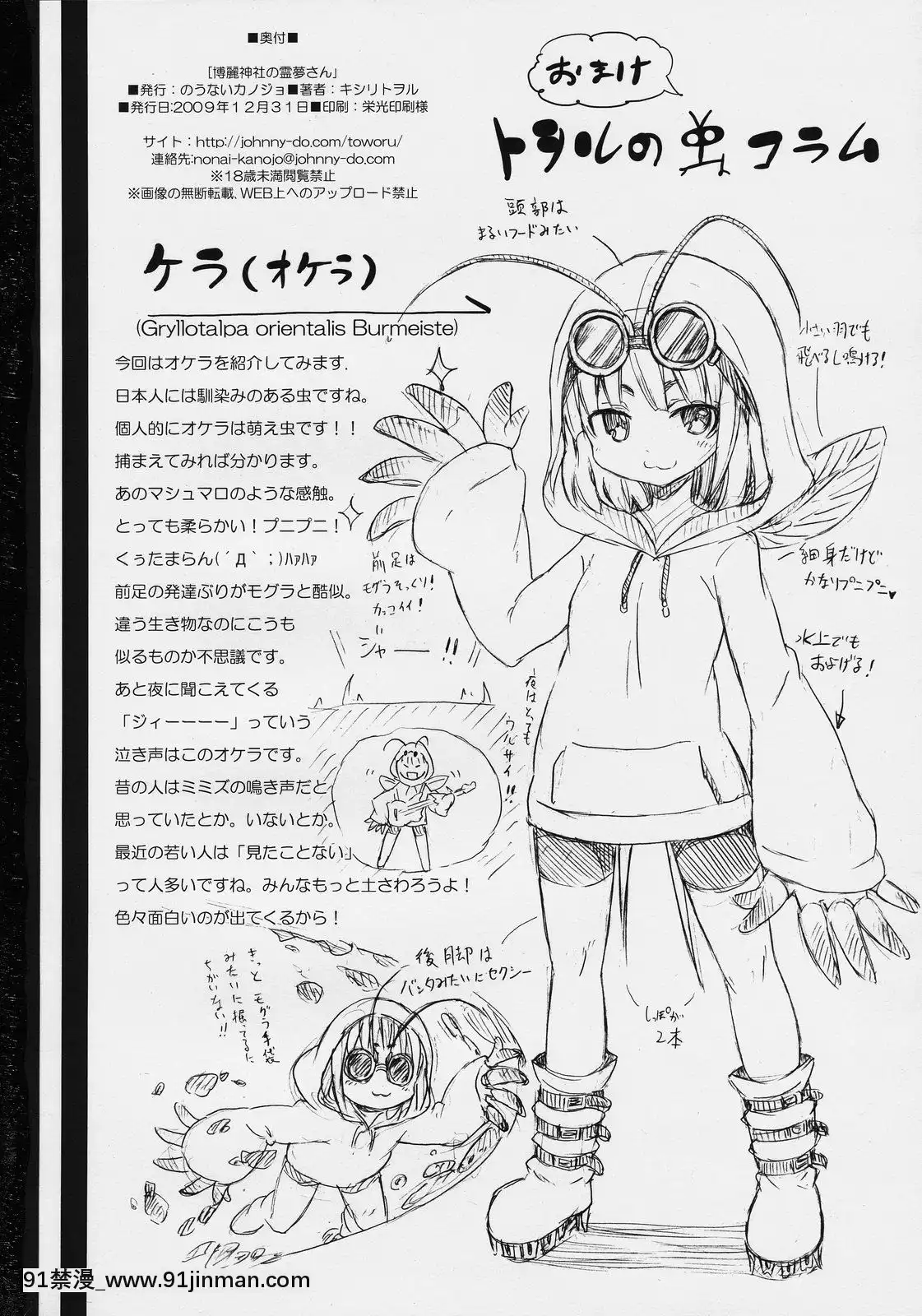 [清純突破漢化]-(C77)-[のうないカノジョ-(キシリトヲル)]-博麗神社の霊夢さん-(東方Project)[18h 漫畫]