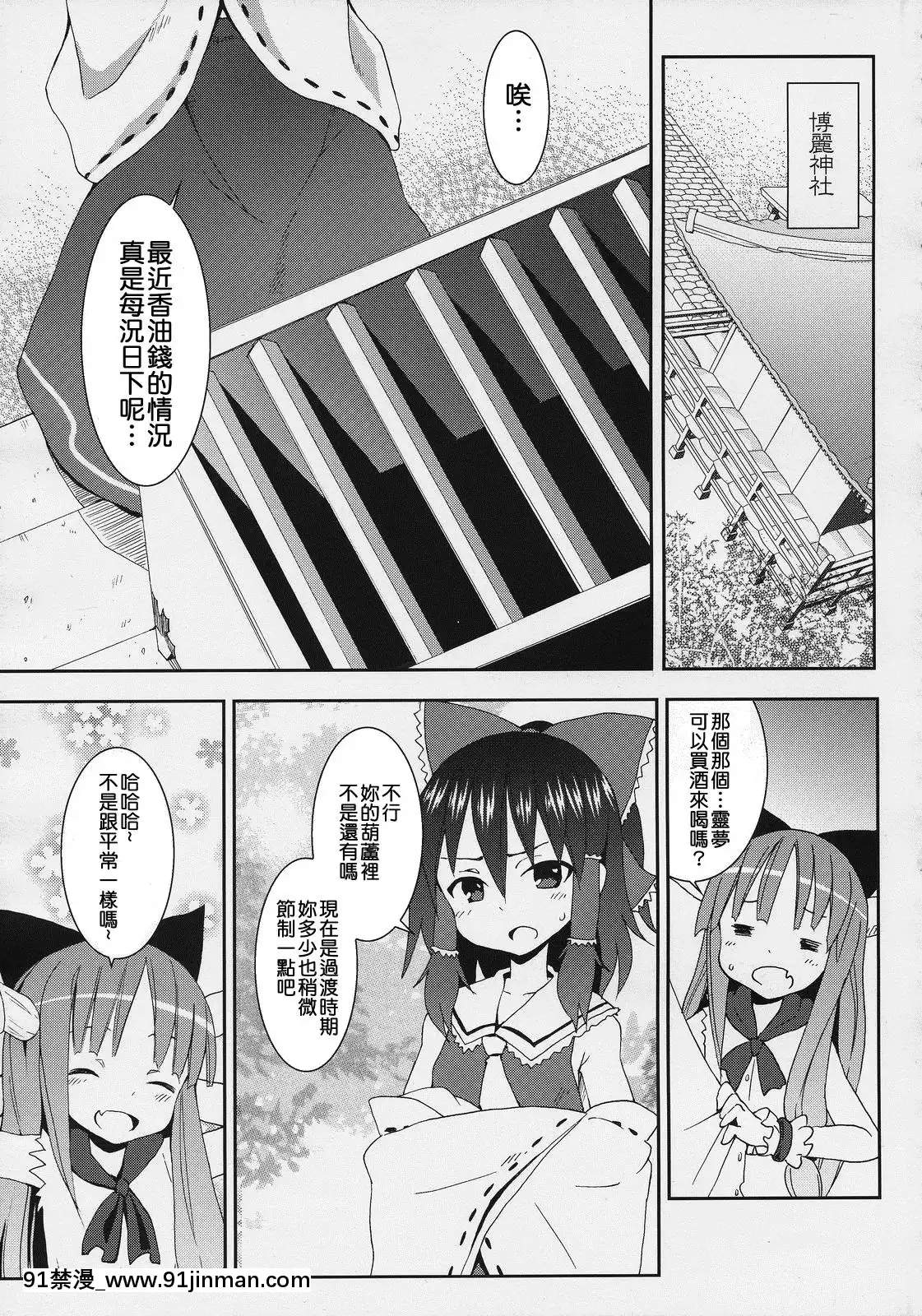 [清純突破漢化]-(C77)-[のうないカノジョ-(キシリトヲル)]-博麗神社の霊夢さん-(東方Project)[18h 漫畫]